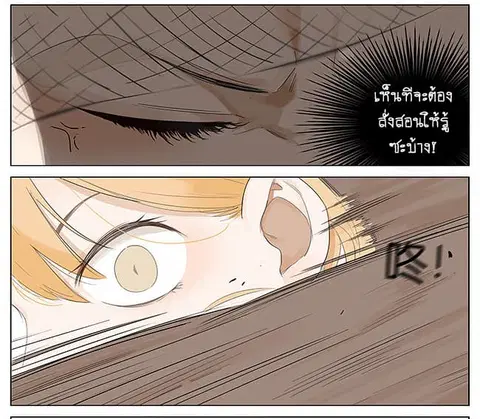 If I Can Speak ตอนที่ 14 หน้า 3