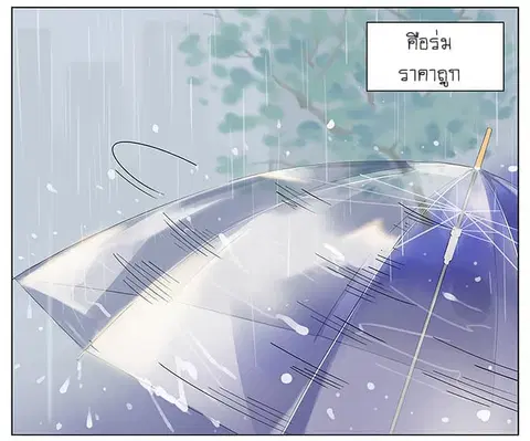 If I Can Speak ตอนที่ 15 หน้า 2