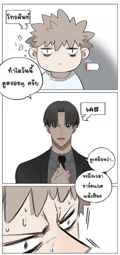 If I Can Speak ตอนที่ 2 หน้า 1
