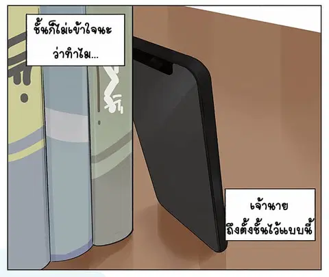 If I Can Speak ตอนที่ 3 หน้า 2