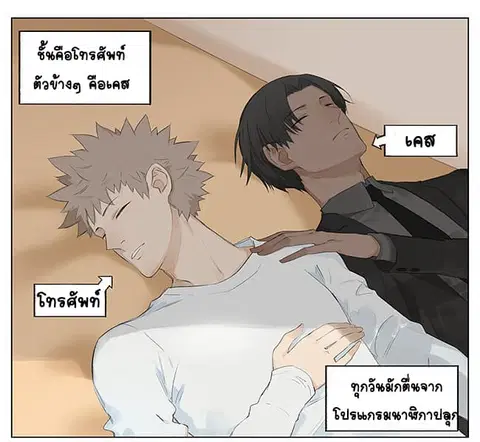 If I Can Speak ตอนที่ 4 หน้า 1