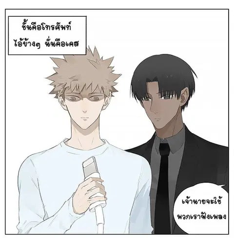 If I Can Speak ตอนที่ 5 หน้า 1