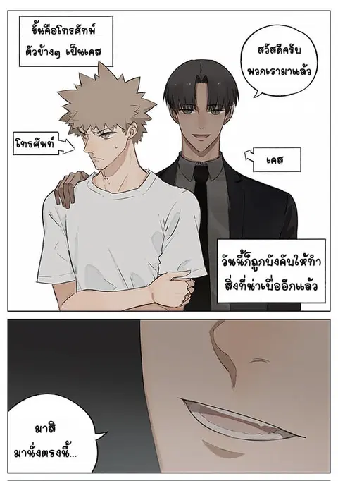 If I Can Speak ตอนที่ 7 หน้า 1