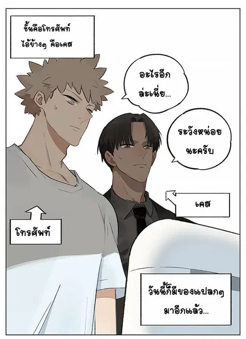 If I Can Speak ตอนที่ 8 หน้า 1