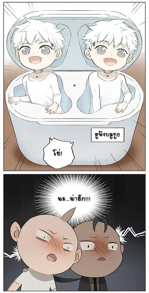 If I Can Speak ตอนที่ 8 หน้า 3