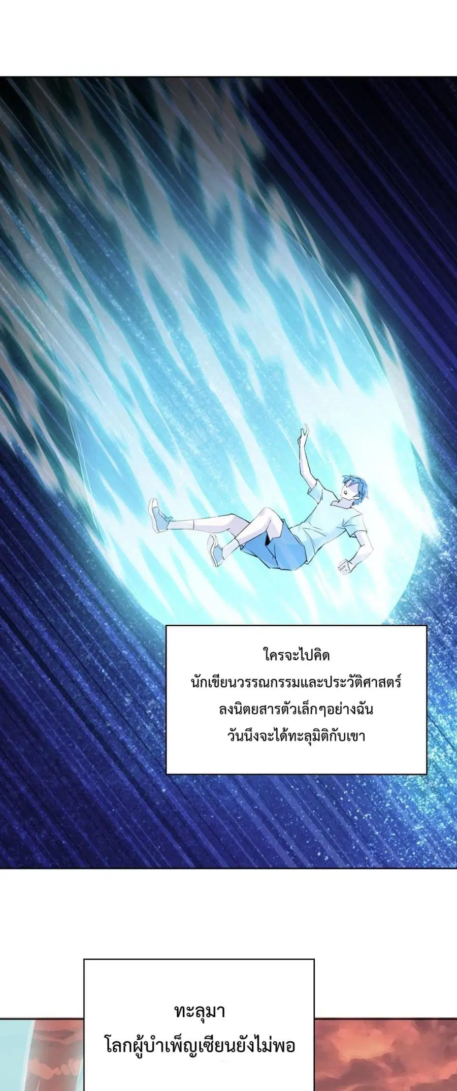 If I die, I'll be invincible ตอนที่ 1 หน้า 2