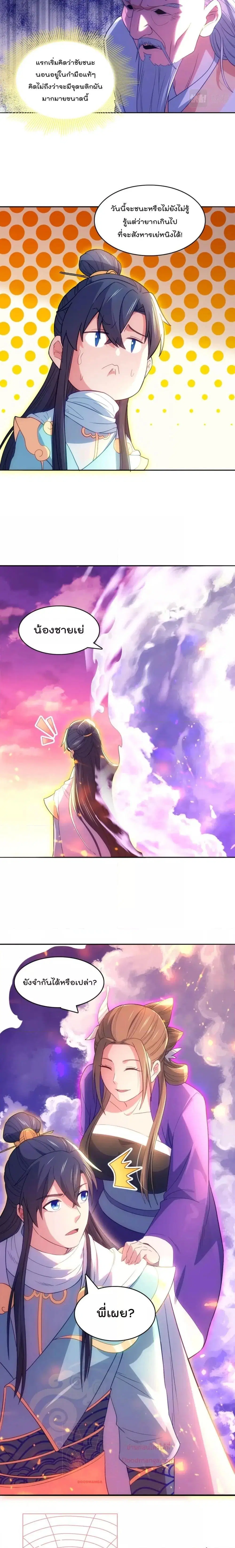 If I die, I’ll be invincible ตอนที่ 100 หน้า 2
