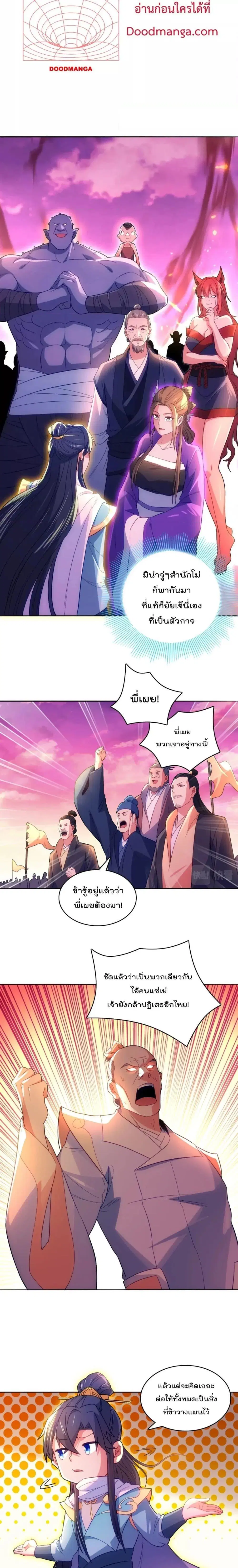If I die, I’ll be invincible ตอนที่ 100 หน้า 3