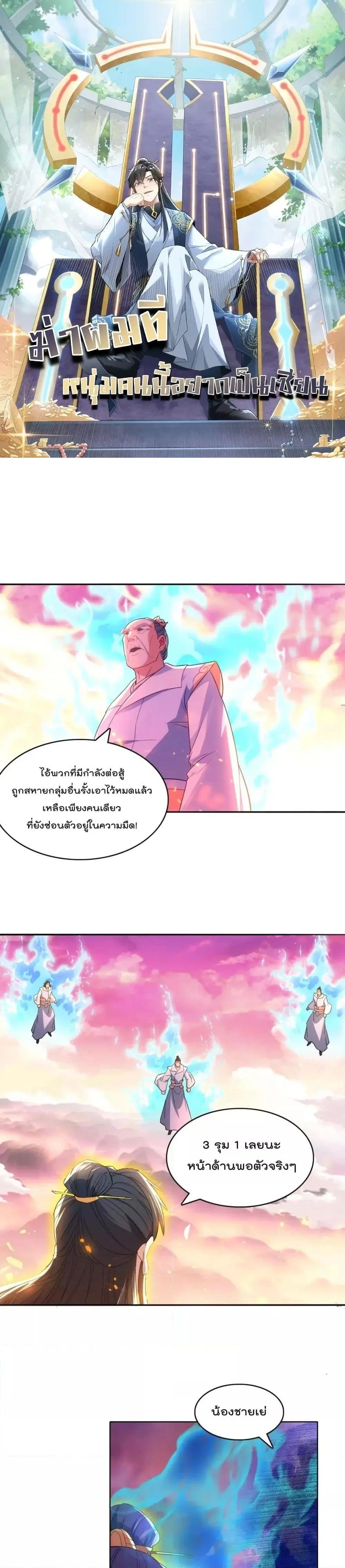 If I die, I’ll be invincible ตอนที่ 101 หน้า 1