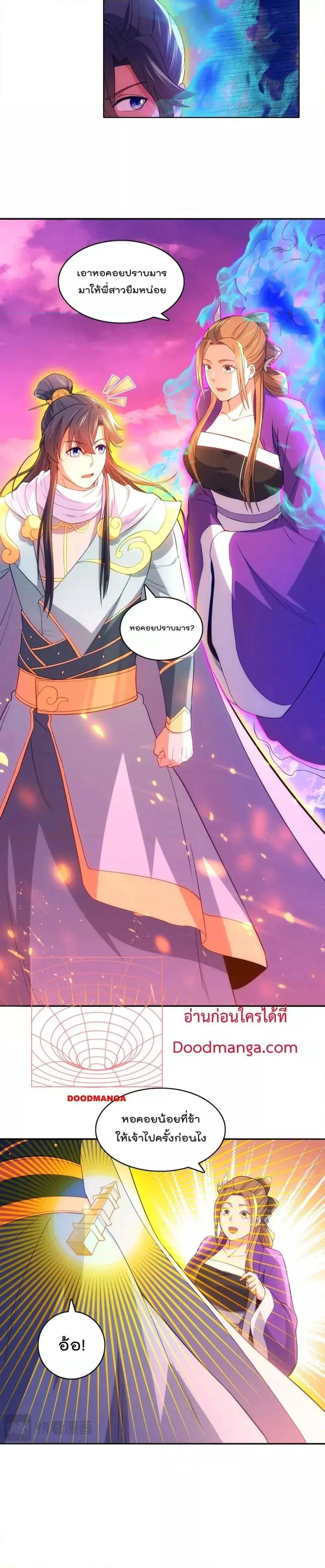 If I die, I’ll be invincible ตอนที่ 101 หน้า 2