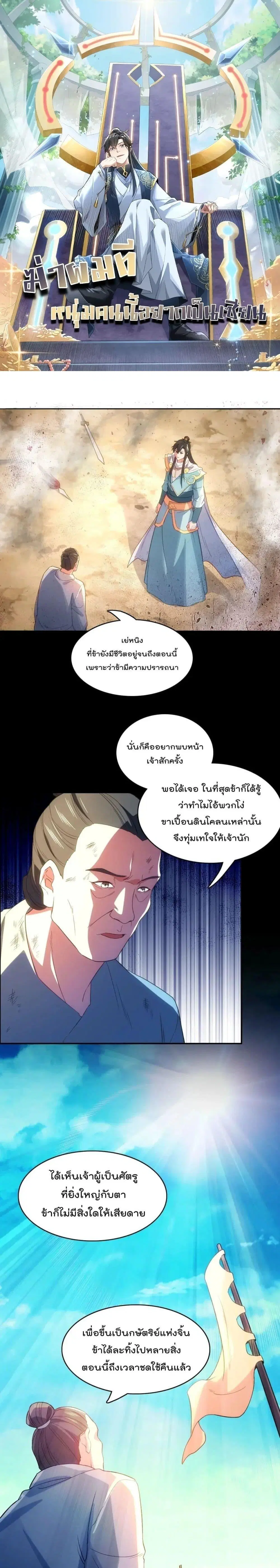 If I die, I’ll be invincible ตอนที่ 103 หน้า 1