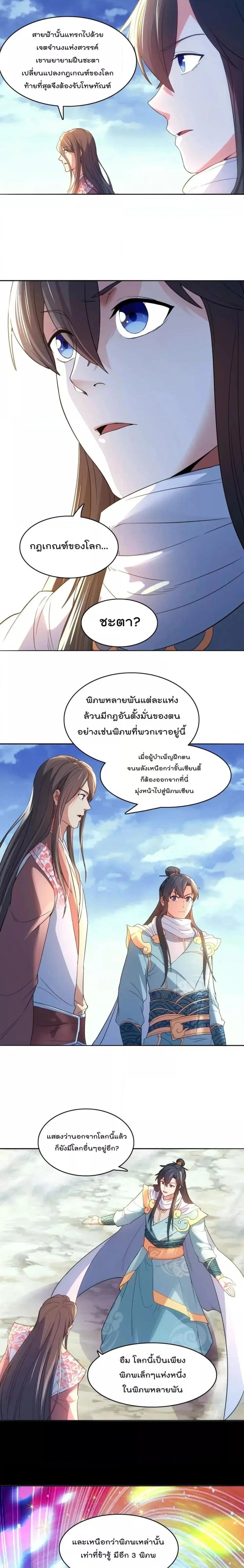 If I die, I’ll be invincible ตอนที่ 103 หน้า 3
