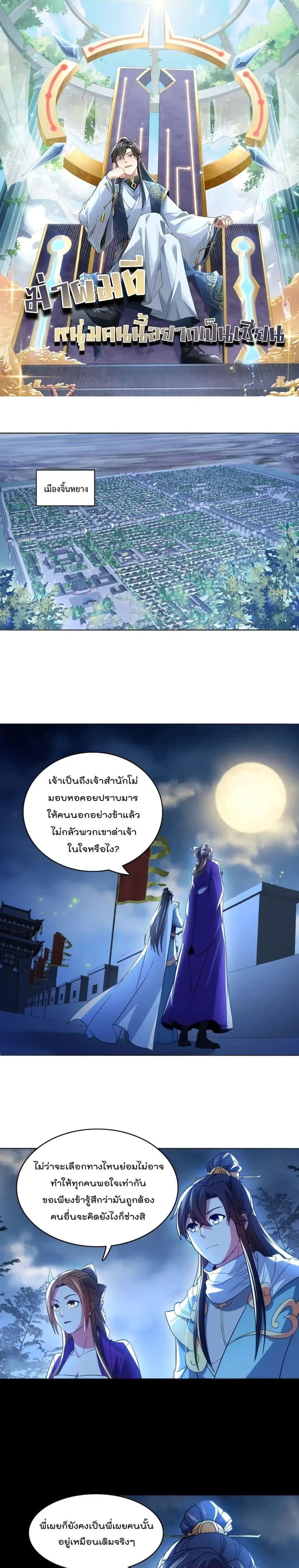 If I die, I’ll be invincible ตอนที่ 105 หน้า 1