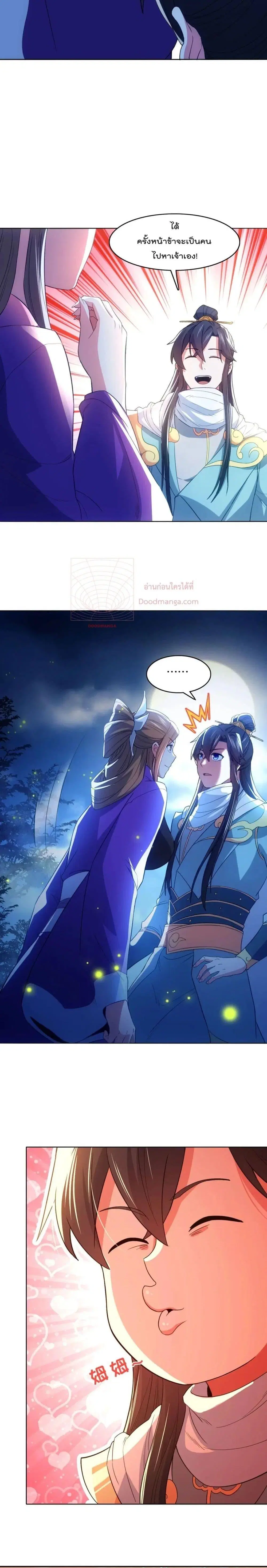 If I die, I’ll be invincible ตอนที่ 105 หน้า 3