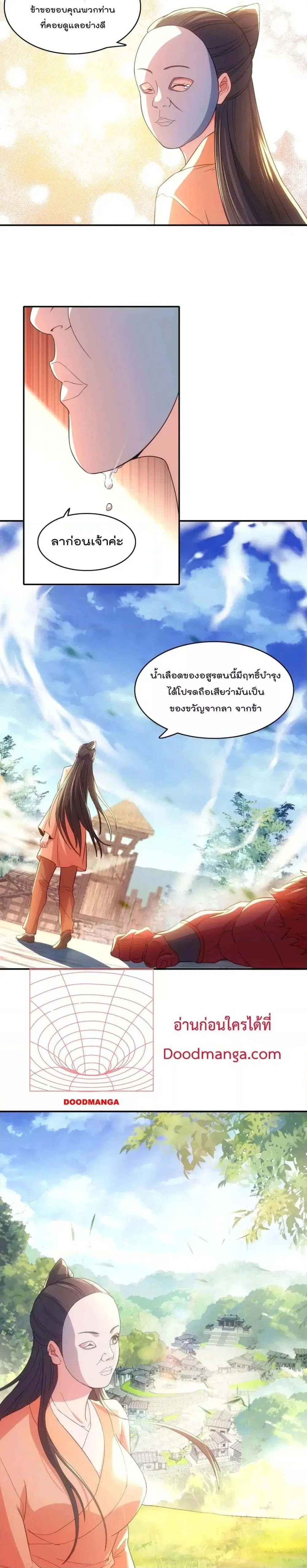 If I die, I’ll be invincible ตอนที่ 106 หน้า 2