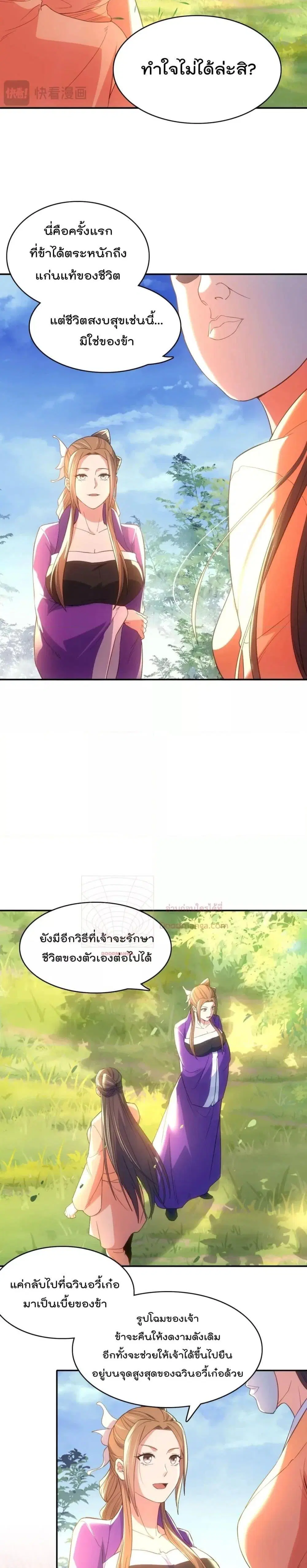 If I die, I’ll be invincible ตอนที่ 106 หน้า 3