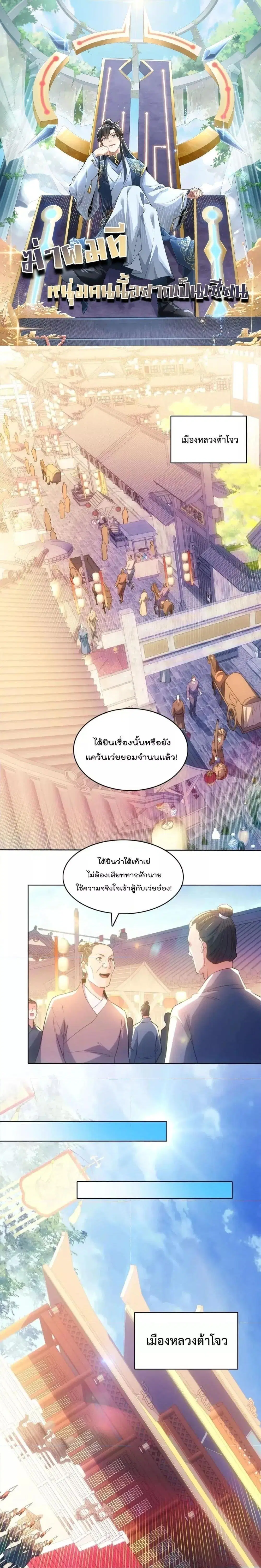 If I die, I’ll be invincible ตอนที่ 107 หน้า 1