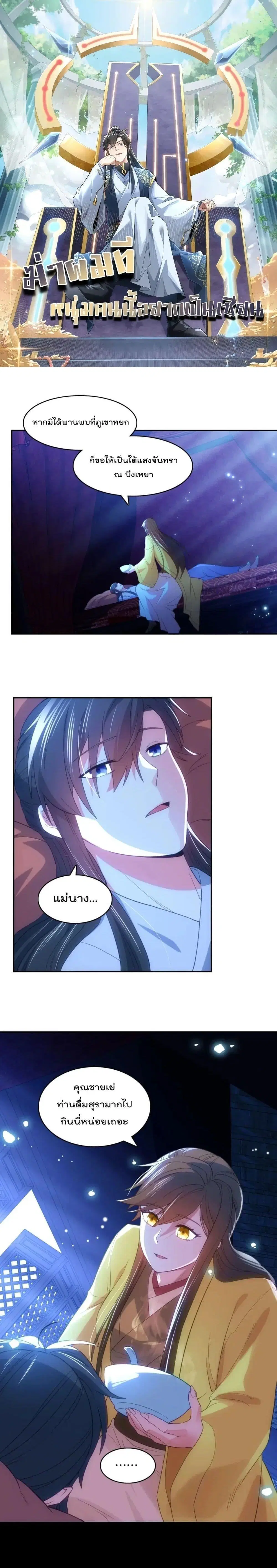 If I die, I’ll be invincible ตอนที่ 108 หน้า 1