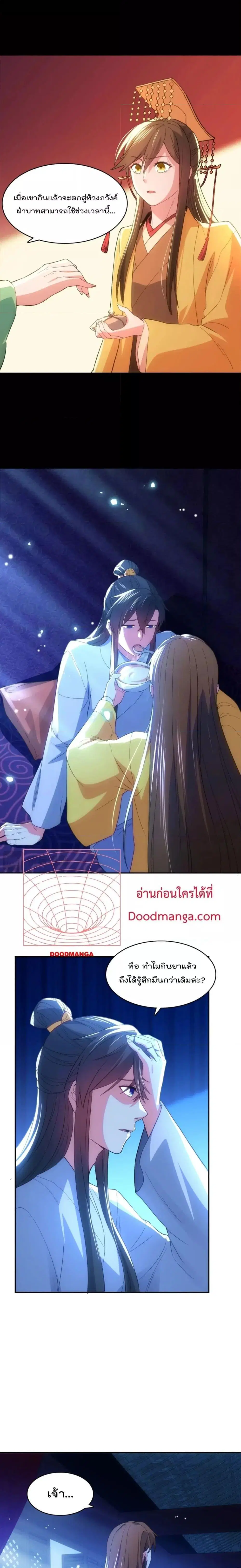 If I die, I’ll be invincible ตอนที่ 108 หน้า 2