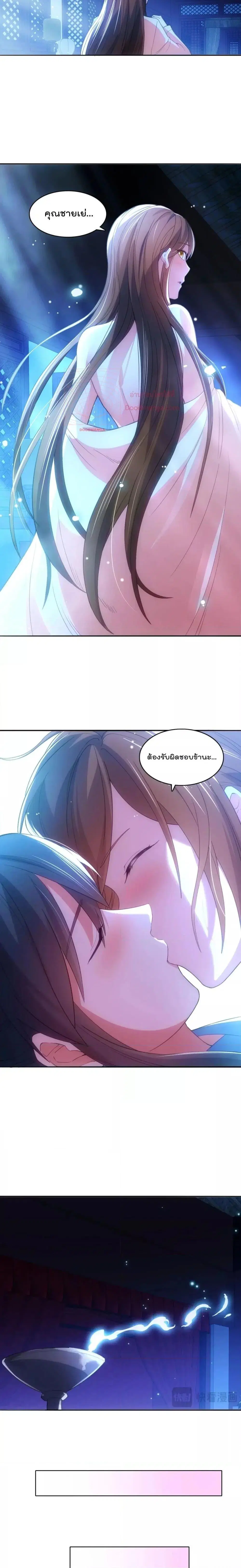 If I die, I’ll be invincible ตอนที่ 108 หน้า 3
