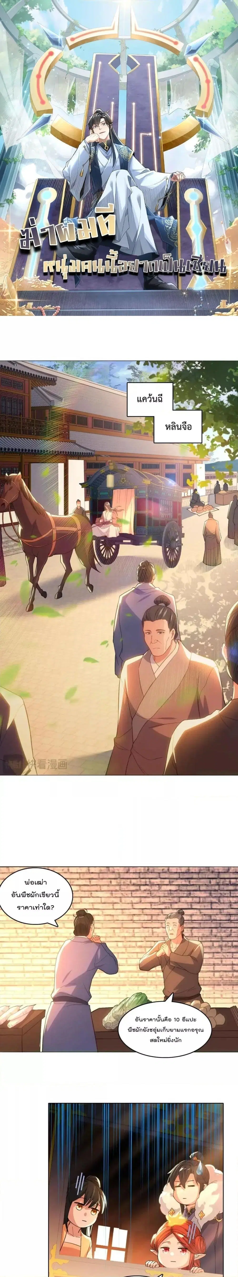 If I die, I’ll be invincible ตอนที่ 109 หน้า 1