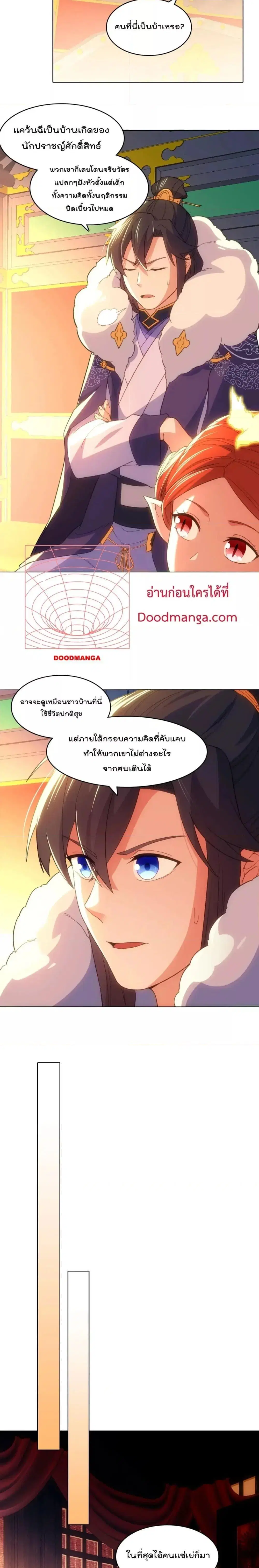 If I die, I’ll be invincible ตอนที่ 109 หน้า 2