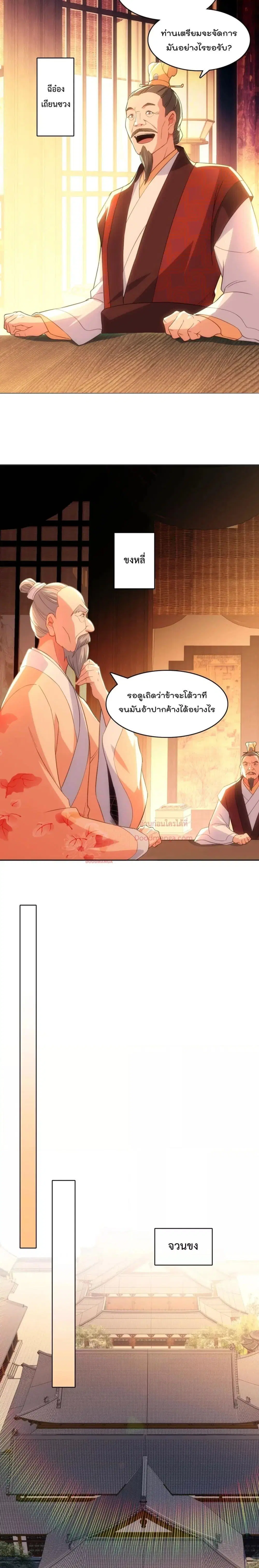 If I die, I’ll be invincible ตอนที่ 109 หน้า 3