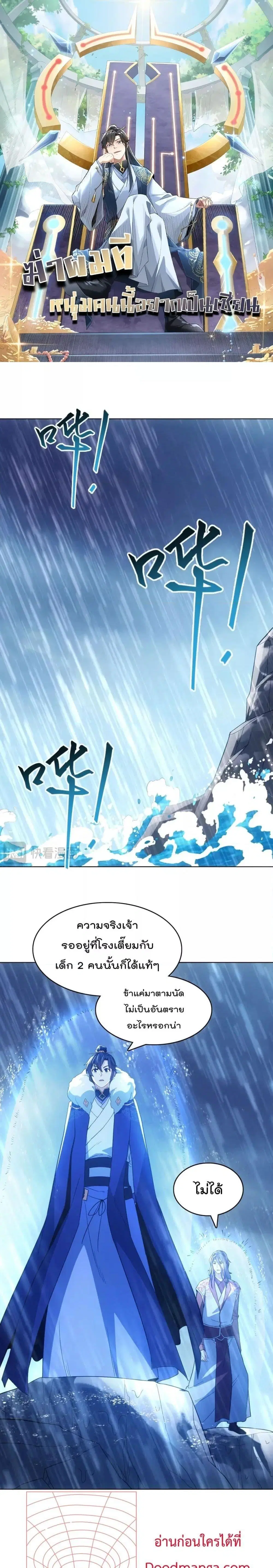 If I die, I’ll be invincible ตอนที่ 110 หน้า 1