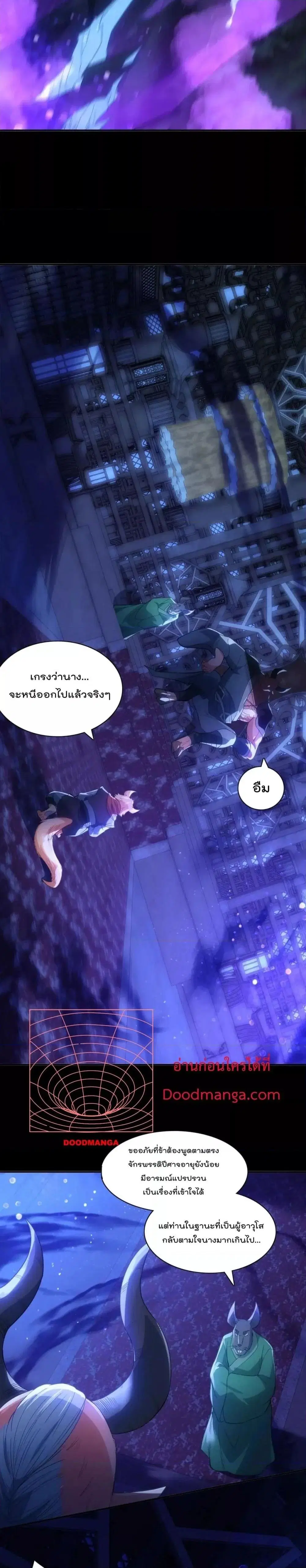 If I die, I’ll be invincible ตอนที่ 111 หน้า 2