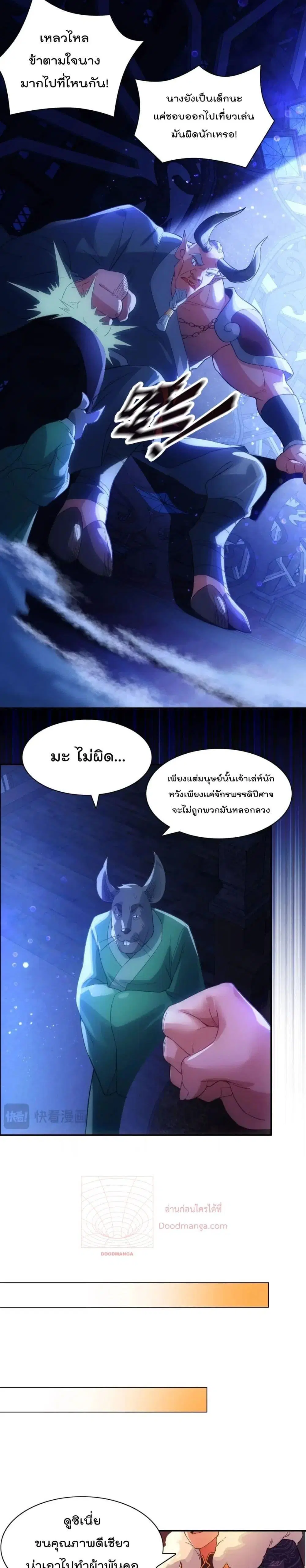 If I die, I’ll be invincible ตอนที่ 111 หน้า 3