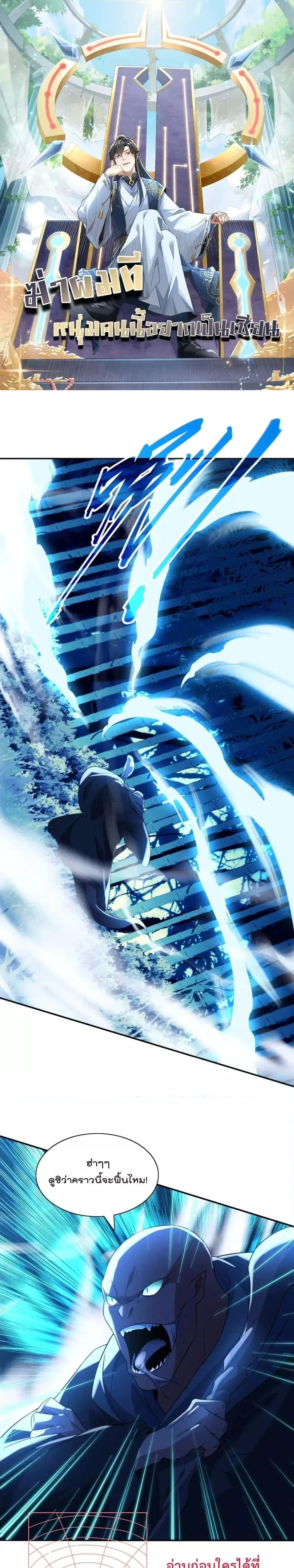If I die, I’ll be invincible ตอนที่ 112 หน้า 1