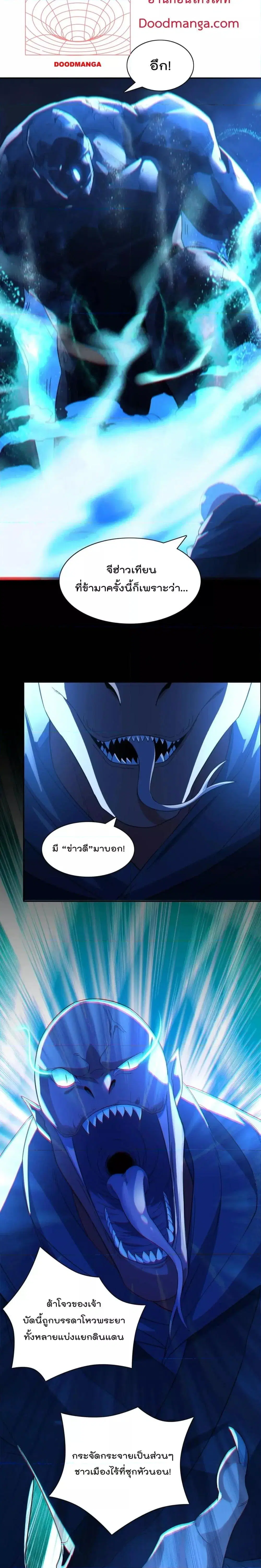 If I die, I’ll be invincible ตอนที่ 112 หน้า 2