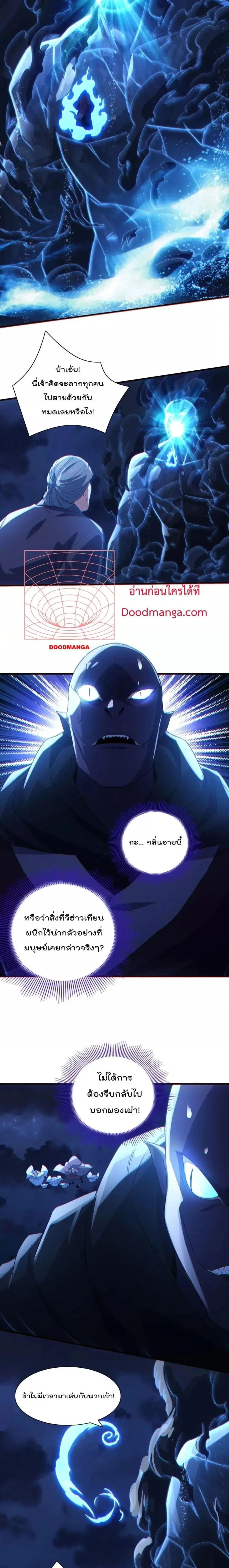 If I die, I’ll be invincible ตอนที่ 113 หน้า 2