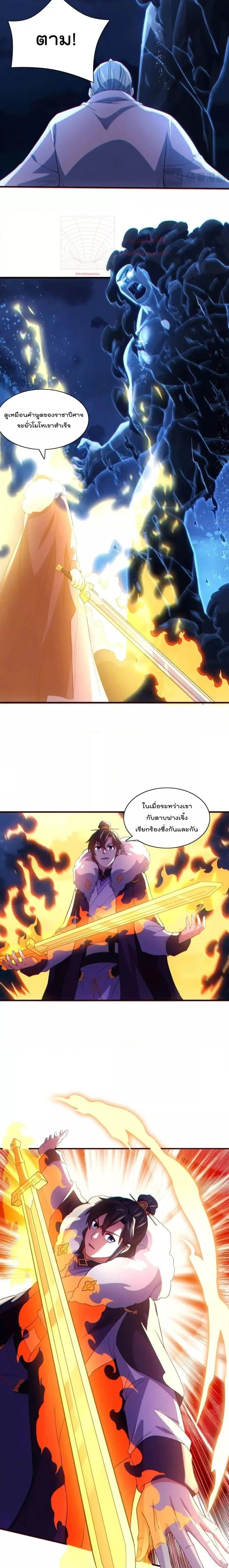 If I die, I’ll be invincible ตอนที่ 113 หน้า 3