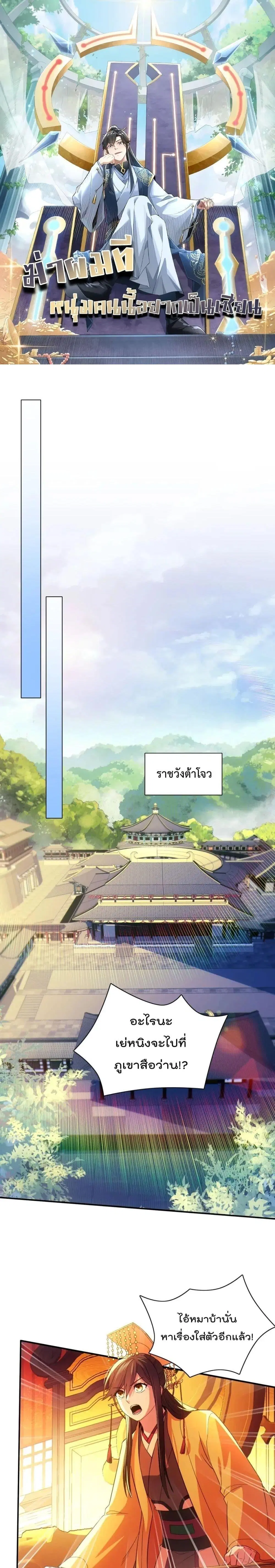 If I die, I’ll be invincible ตอนที่ 114 หน้า 1