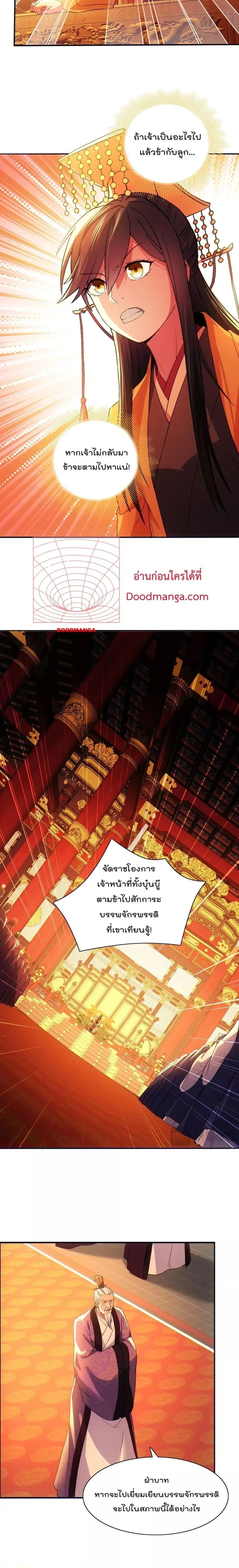 If I die, I’ll be invincible ตอนที่ 114 หน้า 2