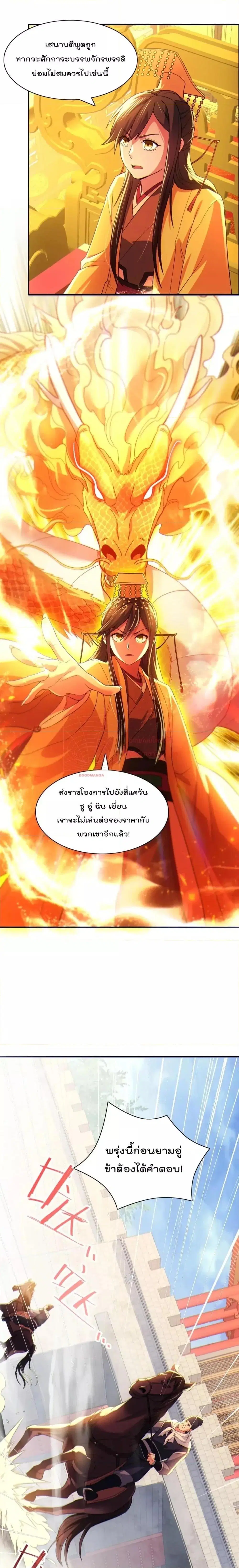 If I die, I’ll be invincible ตอนที่ 114 หน้า 3