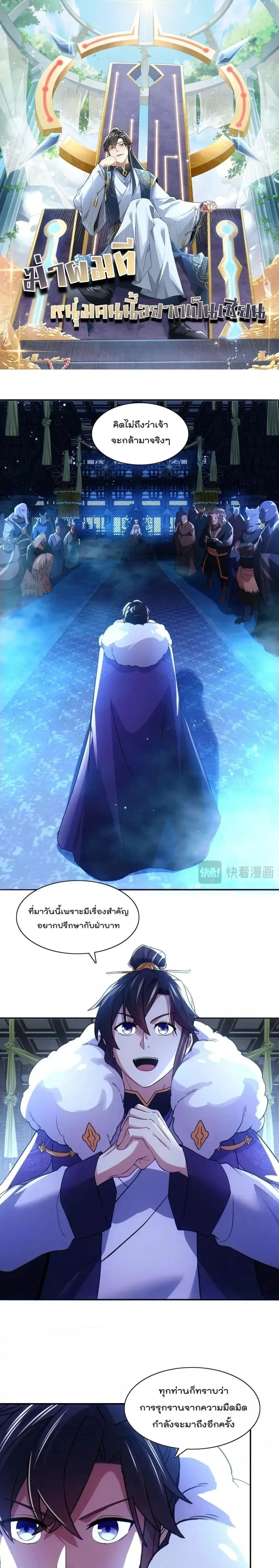 If I die, I’ll be invincible ตอนที่ 115 หน้า 1