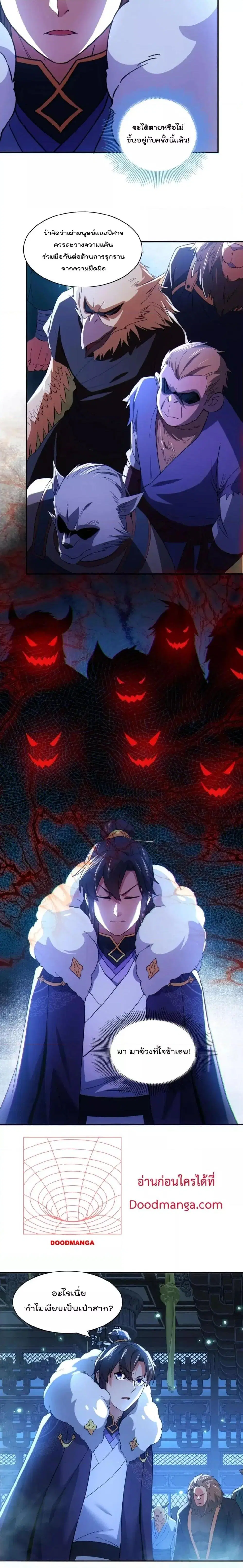 If I die, I’ll be invincible ตอนที่ 115 หน้า 2
