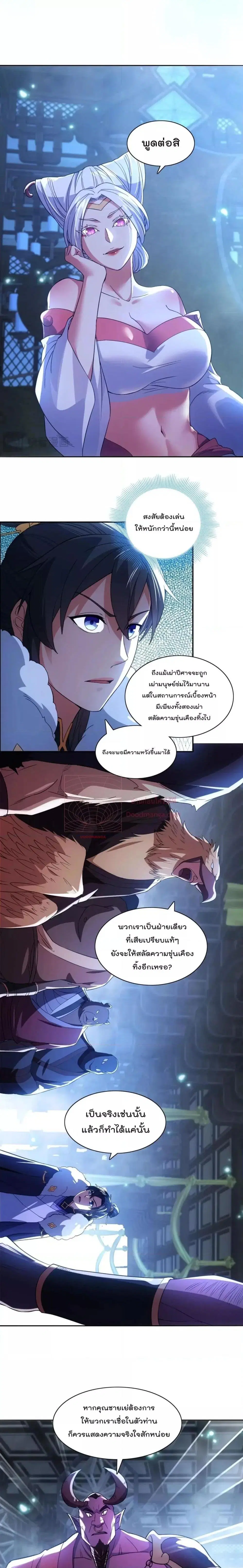 If I die, I’ll be invincible ตอนที่ 115 หน้า 3
