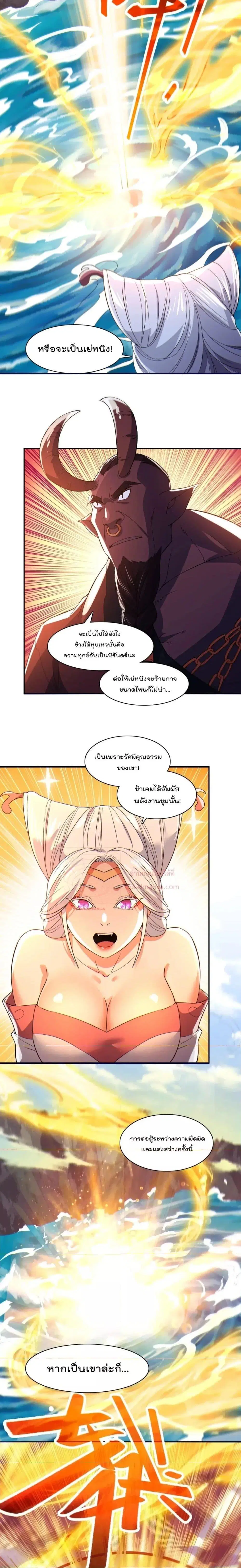 If I die, I’ll be invincible ตอนที่ 116 หน้า 3