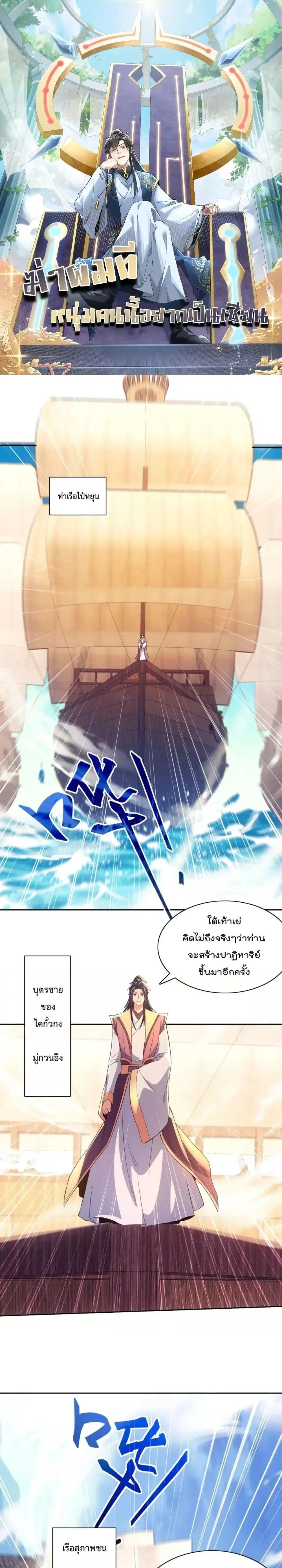 If I die, I’ll be invincible ตอนที่ 117 หน้า 1