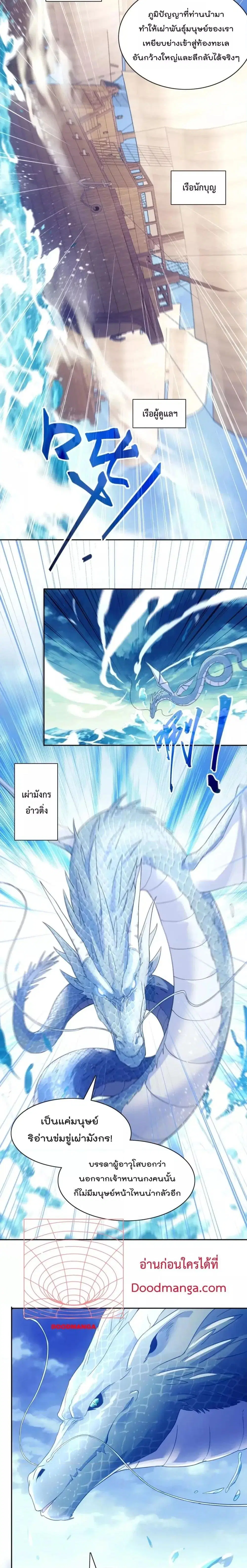 If I die, I’ll be invincible ตอนที่ 117 หน้า 2