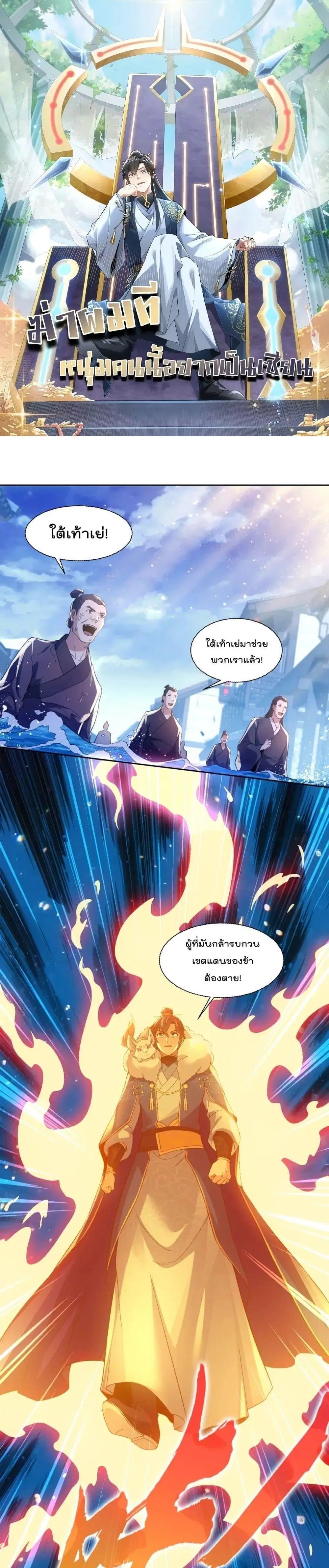 If I die, I’ll be invincible ตอนที่ 118 หน้า 1