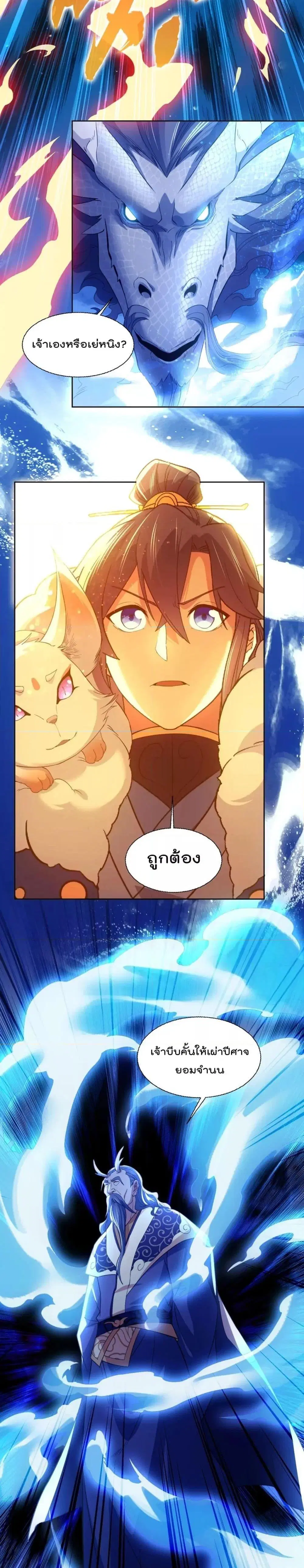 If I die, I’ll be invincible ตอนที่ 118 หน้า 2