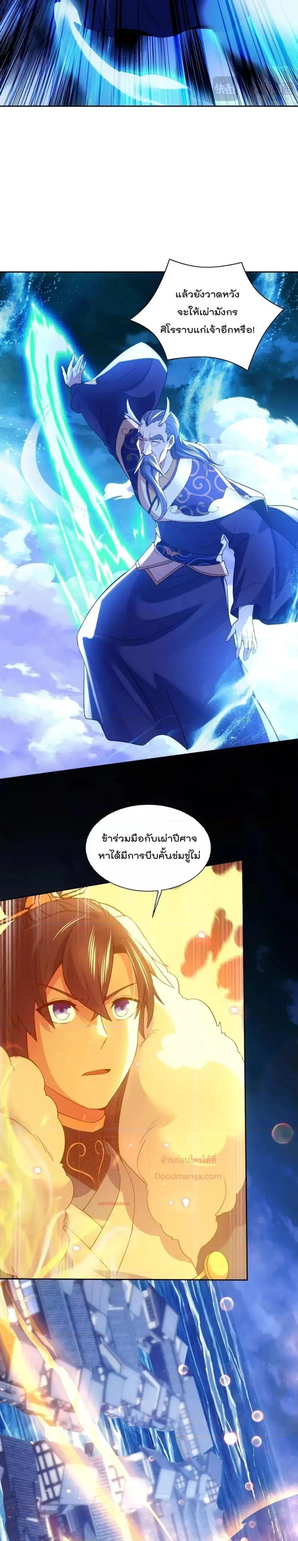 If I die, I’ll be invincible ตอนที่ 118 หน้า 3
