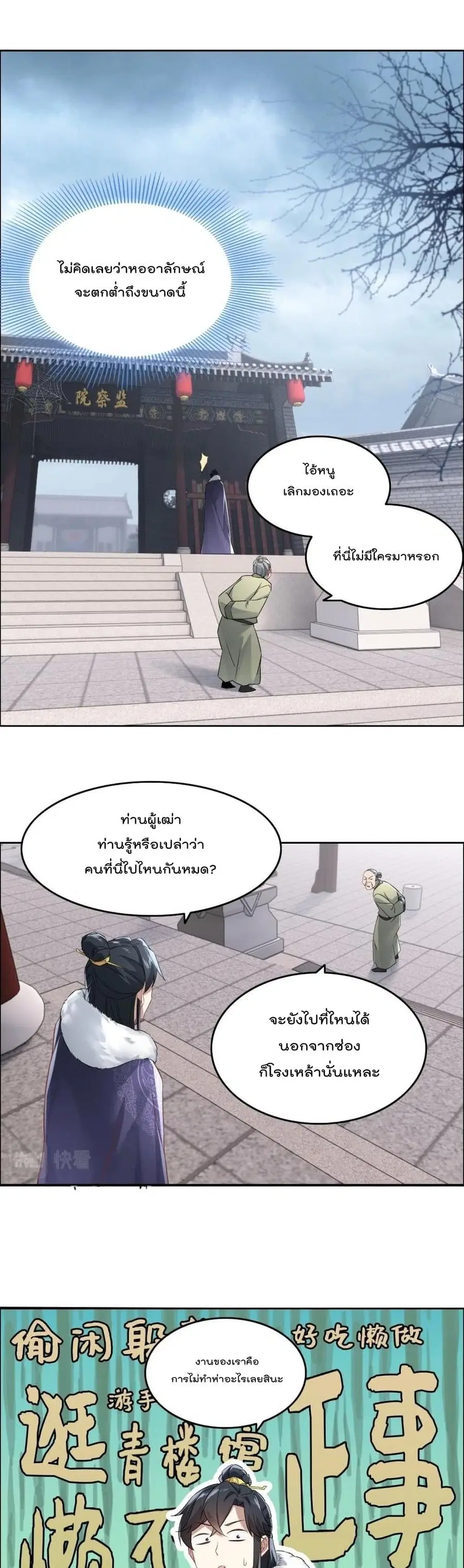 If I die, I'll be invincible ตอนที่ 12 หน้า 2