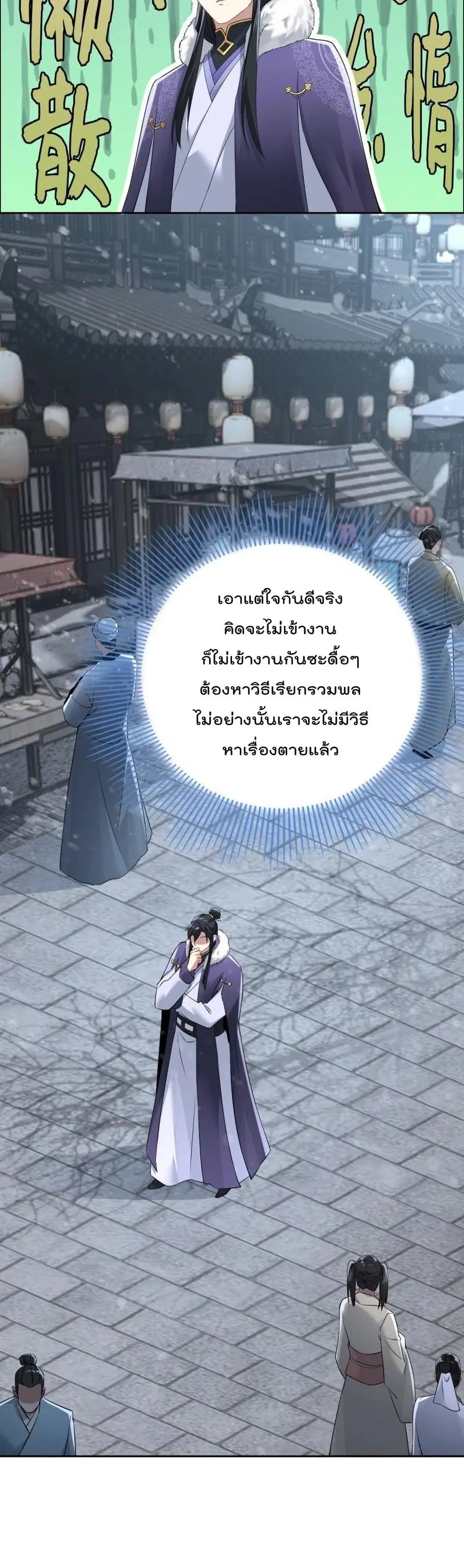 If I die, I'll be invincible ตอนที่ 12 หน้า 3