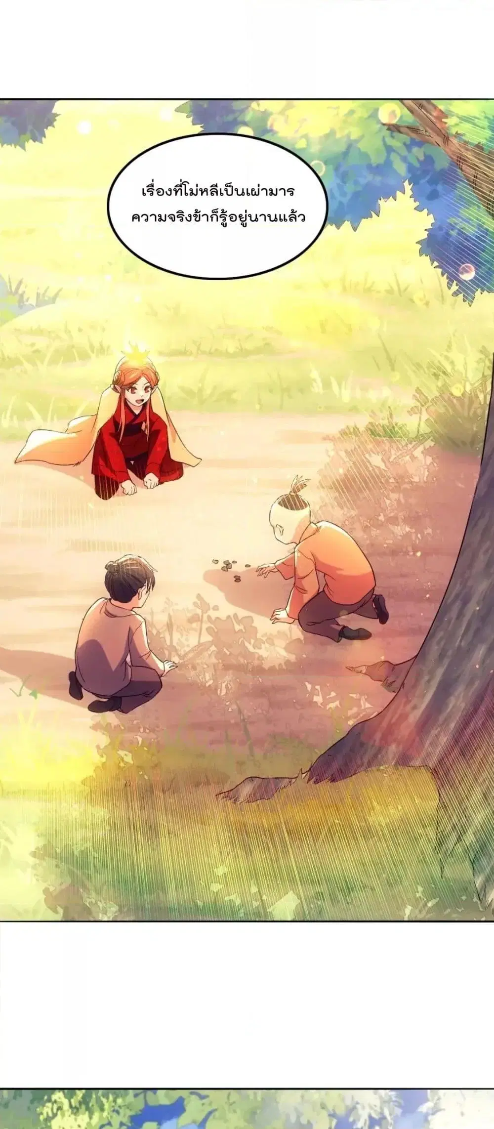 If I die, I’ll be invincible ตอนที่ 120 หน้า 2