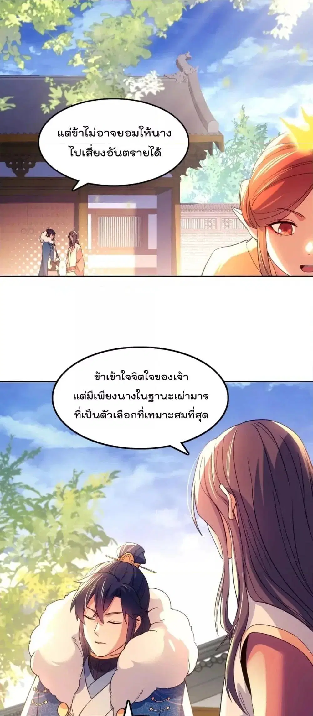 If I die, I’ll be invincible ตอนที่ 120 หน้า 3